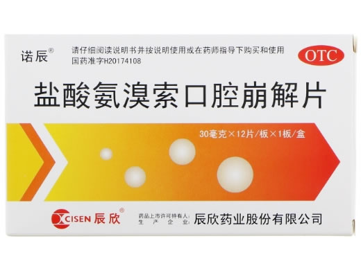 诺辰/辰欣盐酸氨溴索口腔崩解片招商代理 