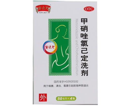 半边天甲硝唑氯己定洗剂招商代理 4瓶