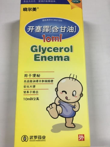 晓尔美开塞露(含甘油)招商代理 2支