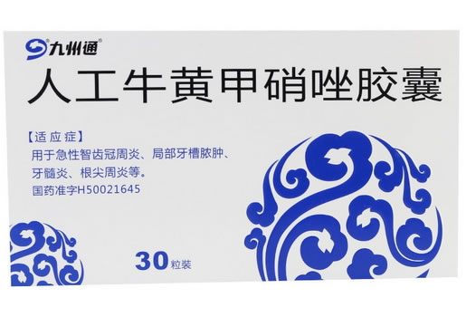 九州通人工牛黄甲硝唑胶囊招商代理 30粒