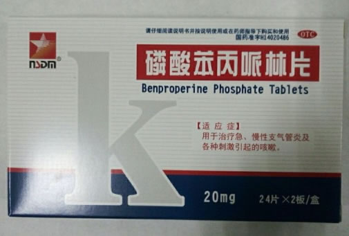 磷酸苯丙哌林片招商代理 48片 大同市利群