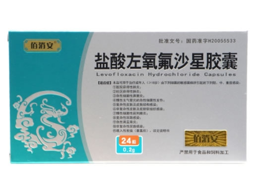 佰消安盐酸左氧氟沙星胶囊招商代理 24粒