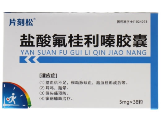 片刻松盐酸氟桂利嗪胶囊招商代理 