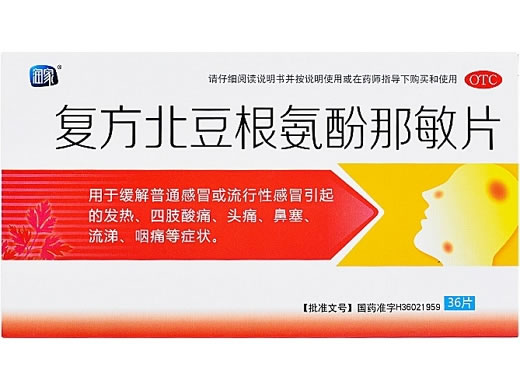 润家复方北豆根氨酚那敏片招商代理 36片