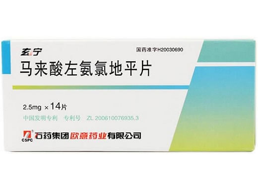 玄宁马来酸左氨氯地平片招商代理 14片 玄宁