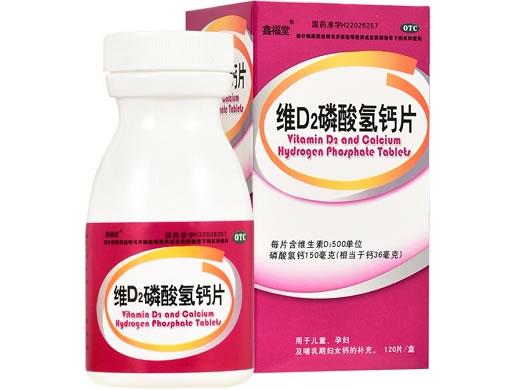 鑫福堂维D2磷酸氢钙片招商代理 120片