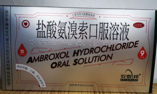 安泰邦盐酸氨溴索口服溶液招商代理 9支
