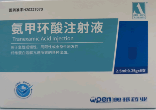 奥邦氨甲环酸注射液招商代理 2.5ml*6支 奥邦