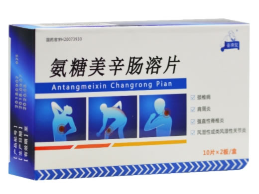 普济堂氨糖美辛肠溶片招商代理 20片