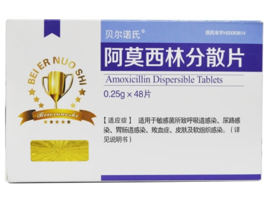 贝尔诺氏阿莫西林分散片招商代理 48片