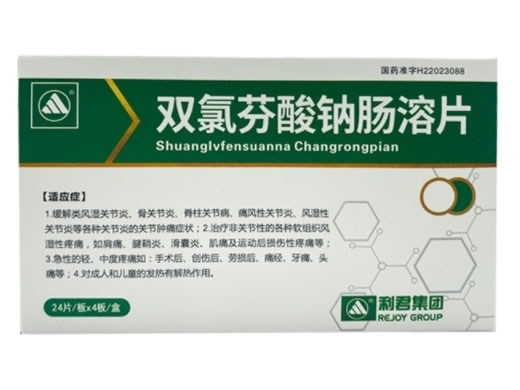 利君集团双氯芬酸钠肠溶片招商代理 96片 利君集团