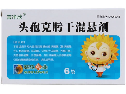 头孢克肟干混悬剂