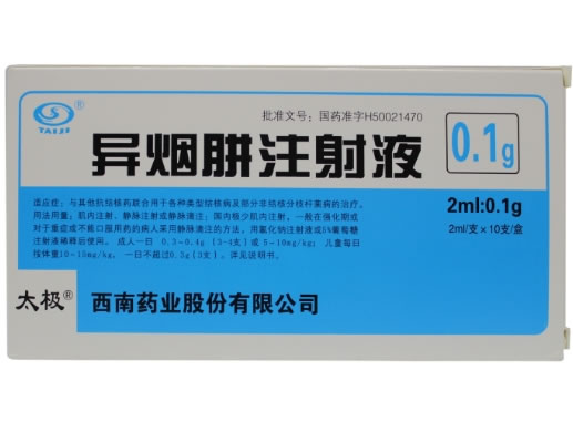 太极异烟肼注射液招商代理 2ml*10支 西南药业