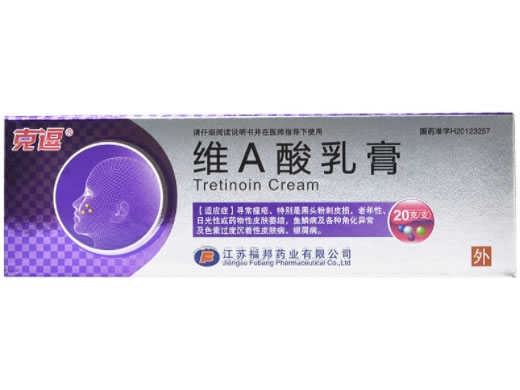 维A酸乳膏
