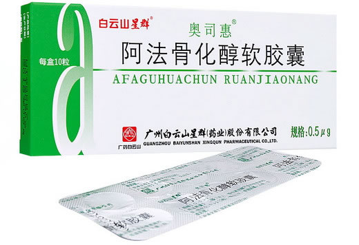 白云山/群星/奥司惠阿法骨化醇软胶囊招商代理 0.5μg*10粒