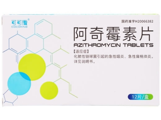 可可康阿奇霉素片招商代理 