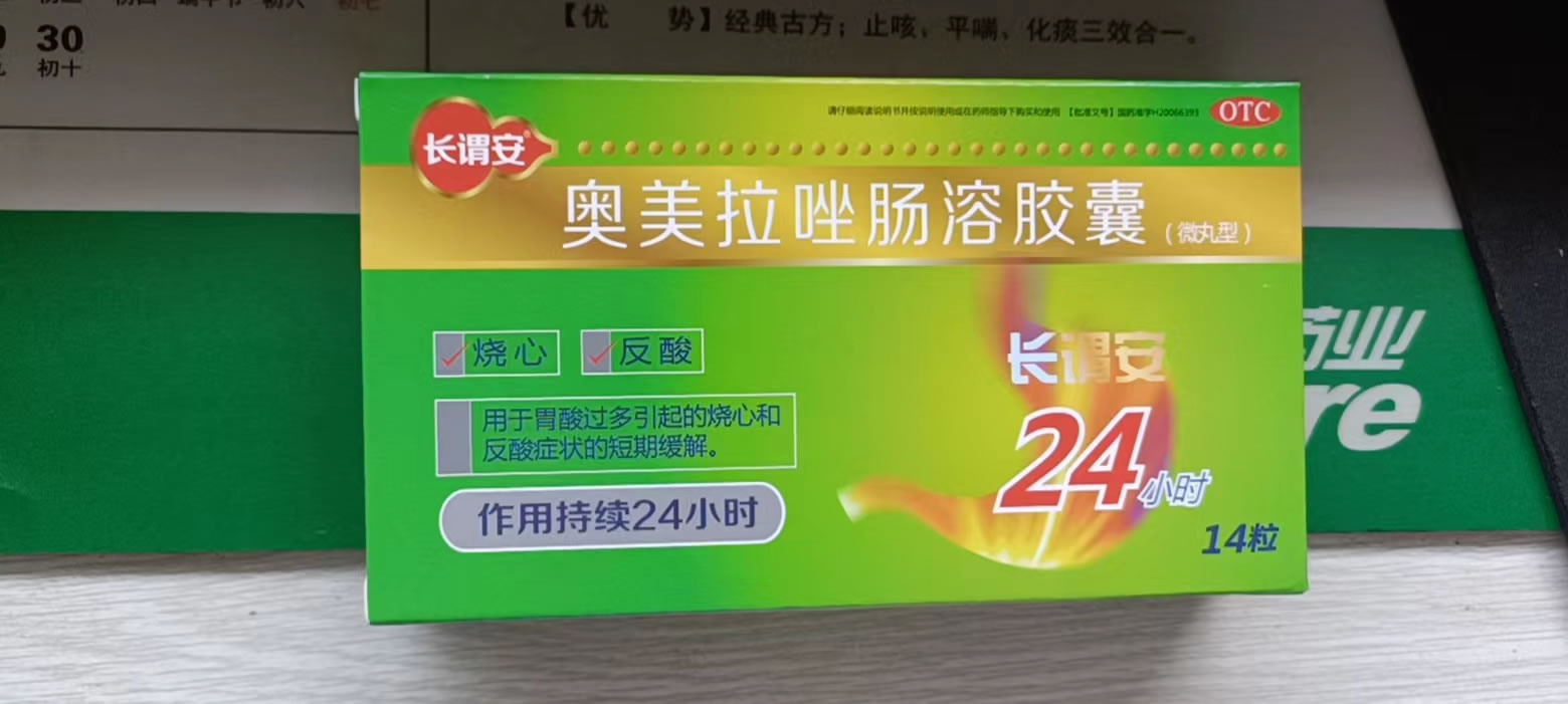 奥美拉唑肠溶胶囊招商代理 10mg*14粒 海南葫芦娃药业