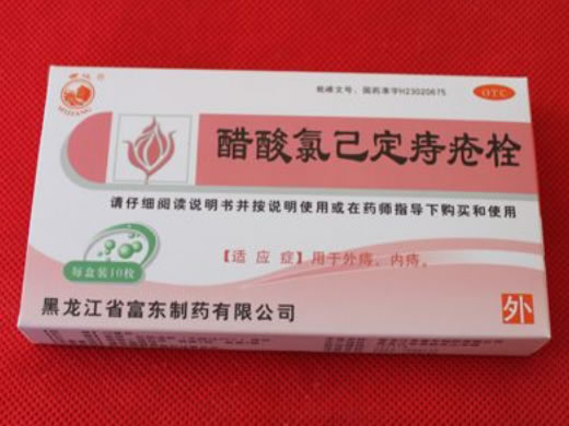 密江醋酸氯己定痔疮栓招商代理 10枚 黑龙江省富东制药