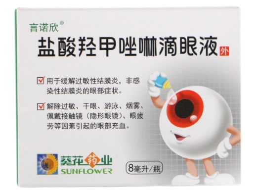 言诺欣盐酸羟甲唑啉滴眼液招商代理 8ml