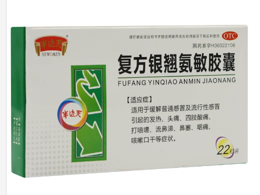 半边天复方银翘氨敏胶囊招商代理 22粒 江西新赣江药业