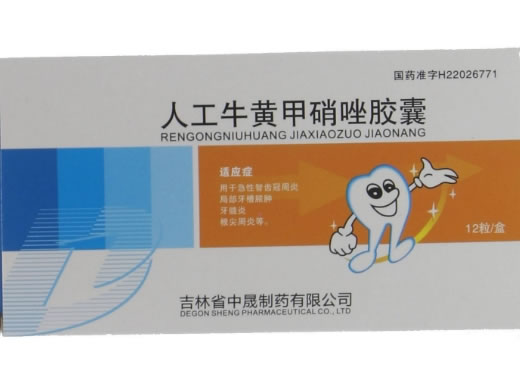 人工牛黄甲硝唑胶囊招商代理 12粒 吉林省中晟
