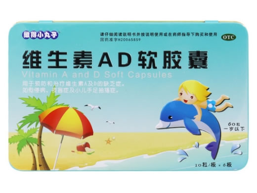 维得小丸子维生素AD软胶囊招商代理 一岁以下 60粒 维得小丸子