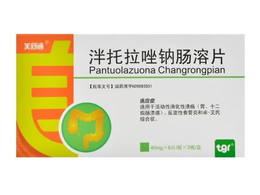 美舒通泮托拉唑钠肠溶片招商代理 