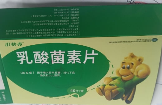 小快克乳酸菌素片招商代理 40片