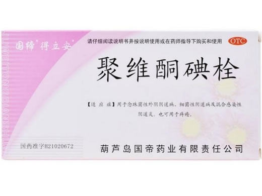 国缔/得立安聚维酮碘栓招商代理 7粒