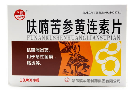 华雨呋喃苦参黄连素片招商代理 40片