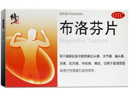 修正布洛芬片招商代理 0.1g*24片 修正药业