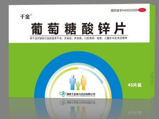 千金葡萄糖酸锌片招商代理 45片