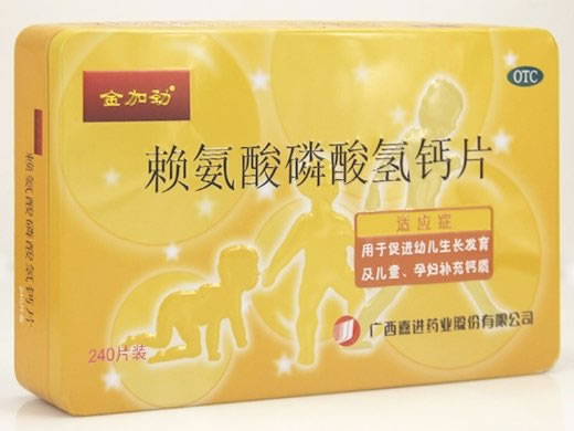 金加劲赖氨酸磷酸氢钙片招商代理 240片