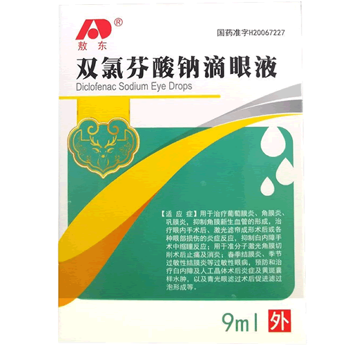敖东双氯芬酸钠滴眼液招商代理 