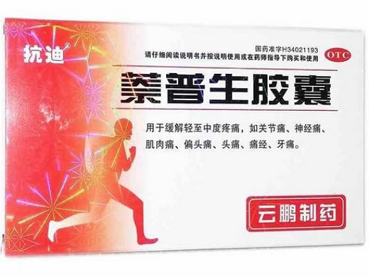 抗迪萘普生胶囊招商代理 20粒