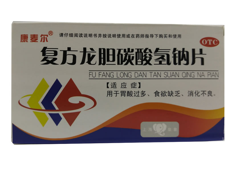 康麦尔复方龙胆碳酸氢钠片招商代理 24片 皇象铁力蓝天制药