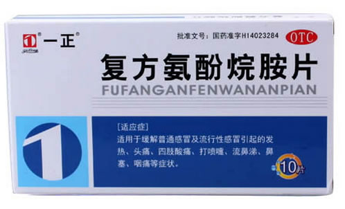 一正复方氨酚烷胺片招商代理 10片