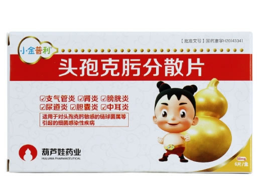 头孢克肟分散片