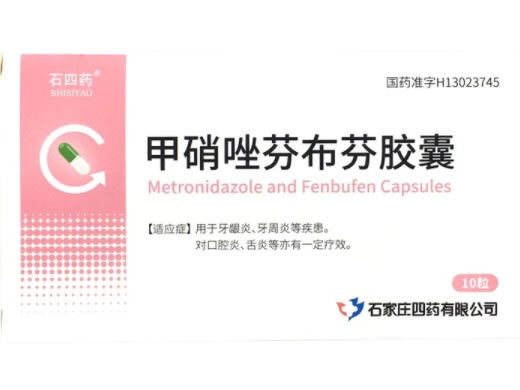 石四药甲硝唑芬布芬胶囊招商代理 10粒 石四药