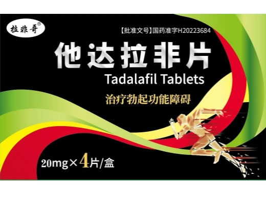 拉非哥他达拉非片招商代理 4片 拉非哥