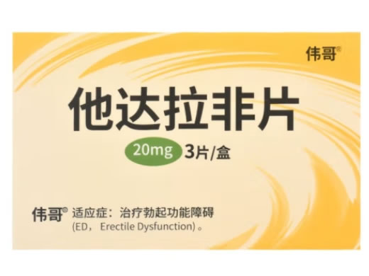 伟哥他达拉非片招商代理 3片 嘉恒制药