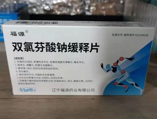 福源双氯芬酸钠缓释片招商代理 10片