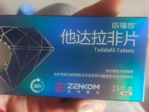 信福哥他达拉非片招商代理 15片