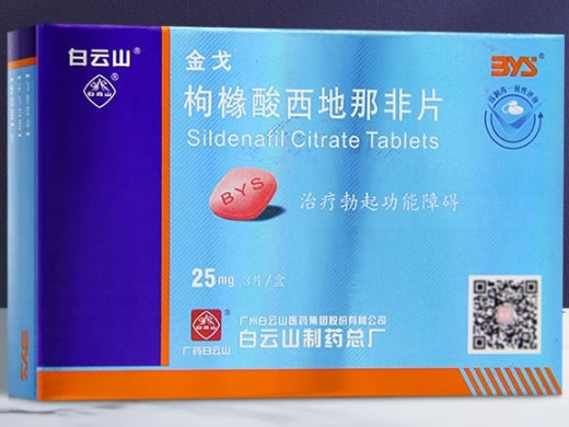 金戈/白云山枸橼酸西地那非片招商代理 25mg*3片 枸橼酸西地那非片