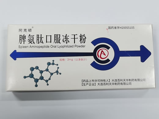 阿克顿脾氨肽口服冻干粉招商代理 