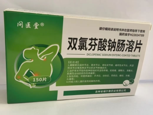 问医堂双氯芬酸钠肠溶片招商代理 150片