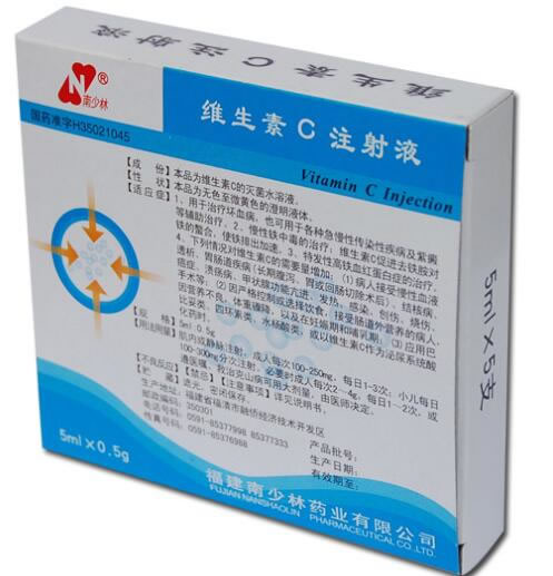 南少林维生素C注射液招商代理 南少林 5ml*5支