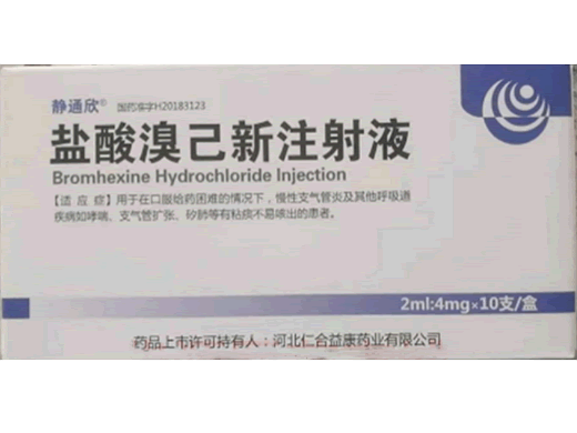 盐酸溴己新注射液招商代理 合益康