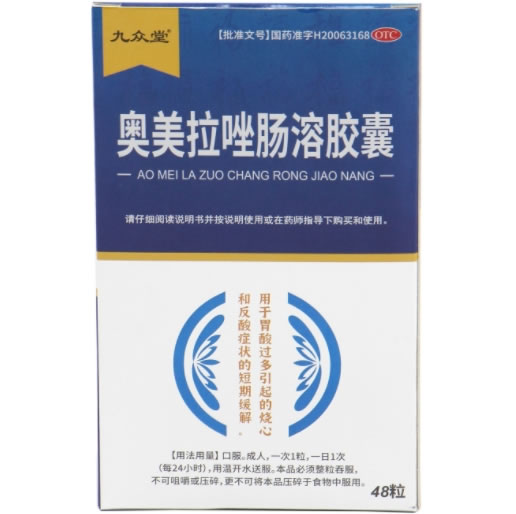 九众堂奥美拉唑肠溶胶囊招商代理 48粒