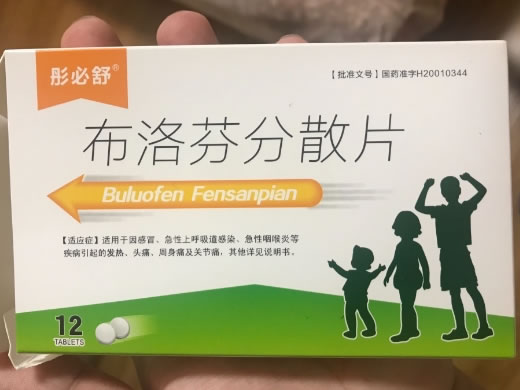 彤必舒布洛芬分散片招商代理 12片